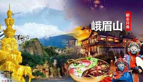 峨眉山二日游
